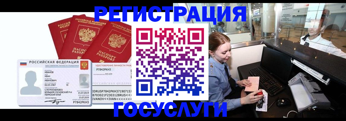временная регистрация недорого в Гусеве