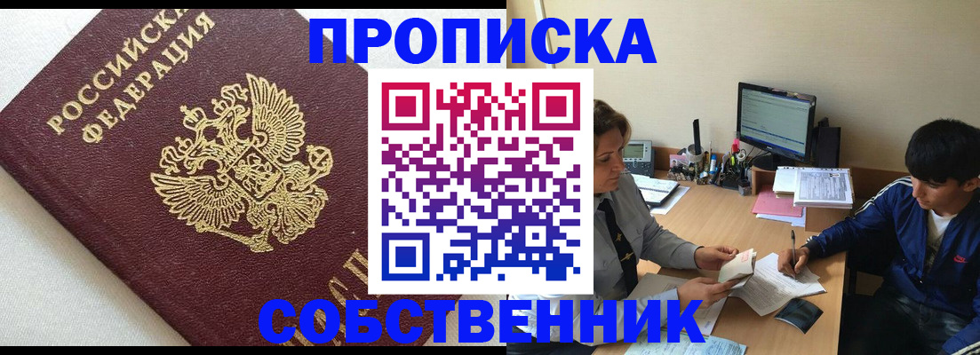 прописка штамп в Гусеве
