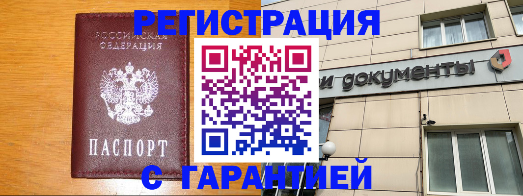 прописка законно в Гусеве