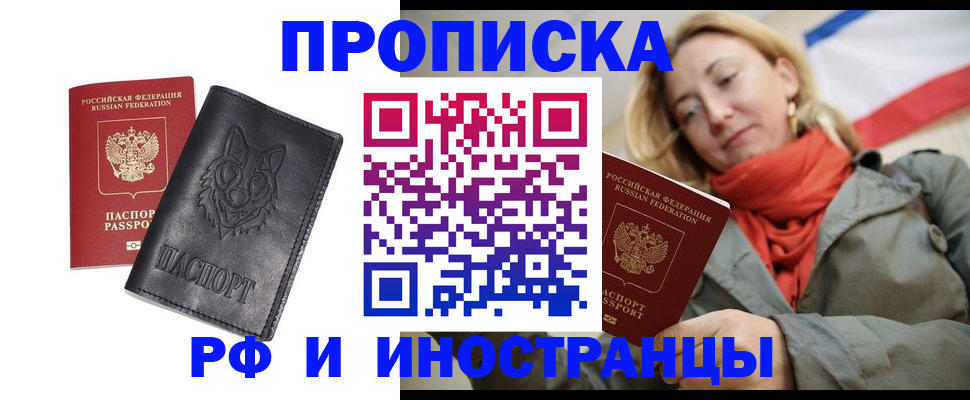 прописка в Гусеве